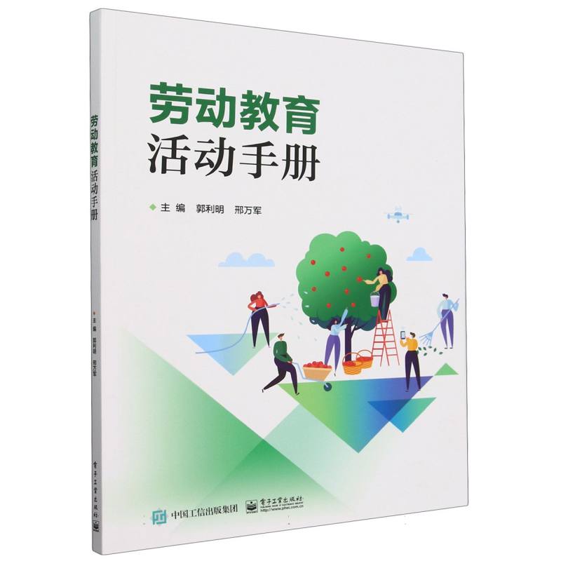 劳动教育活动手册
