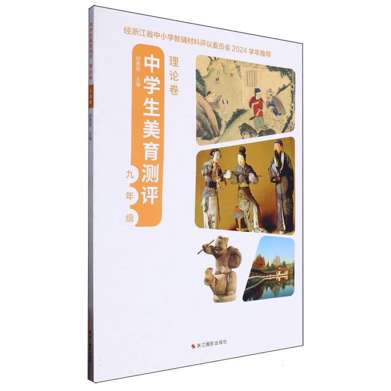 中学生美育测评（理论卷9年级）