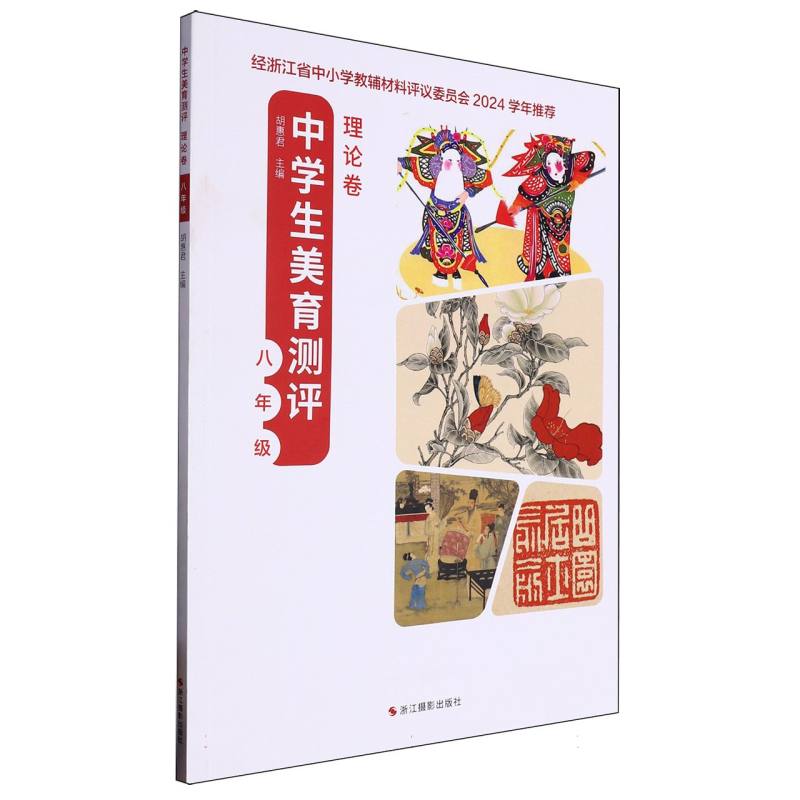 中学生美育测评（理论卷8年级）