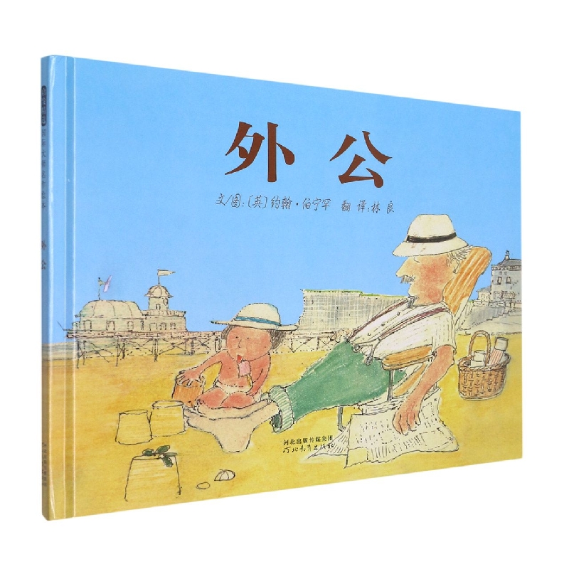 外公