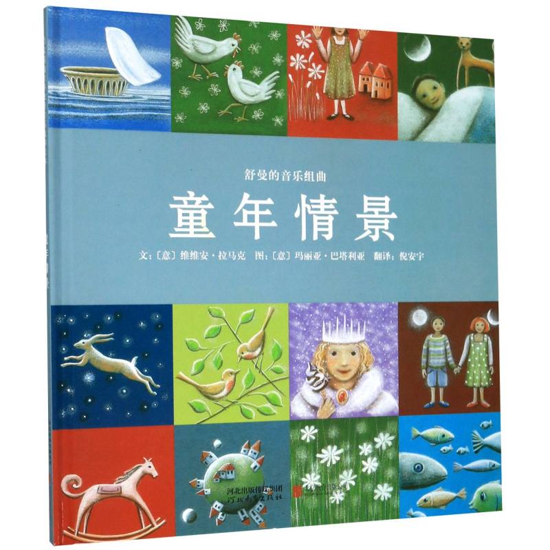 童年情景（精）/舒曼的音乐组曲