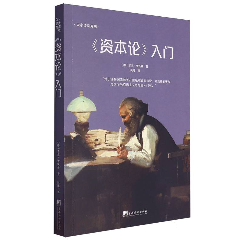 《资本论》入门