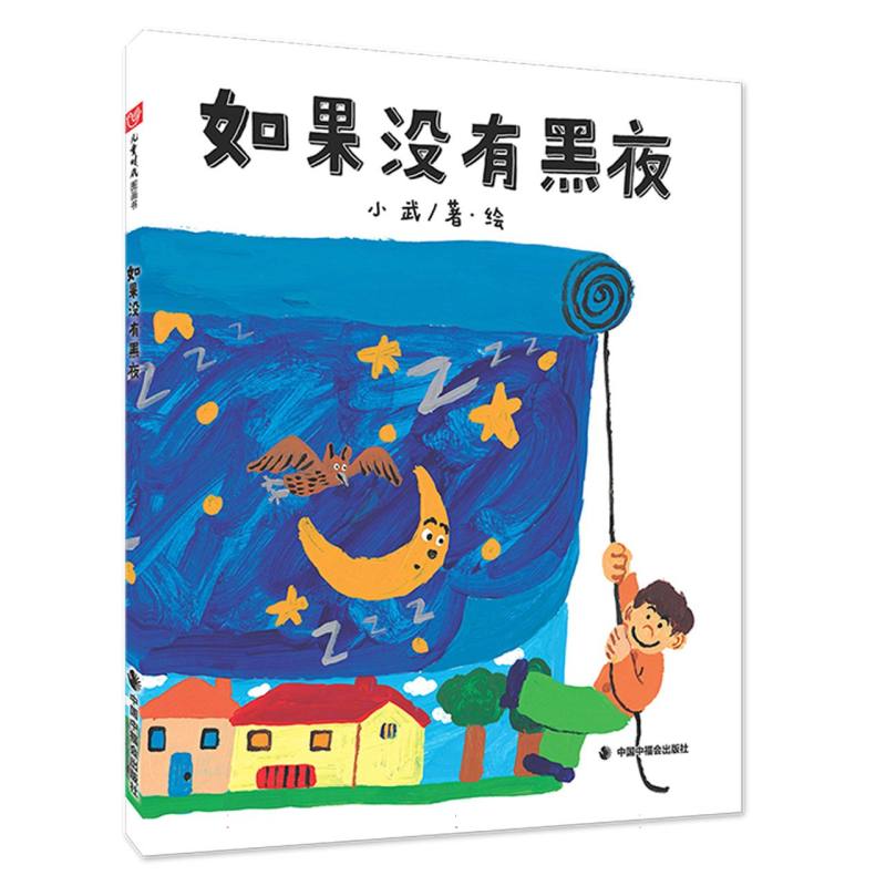 如果没有黑夜