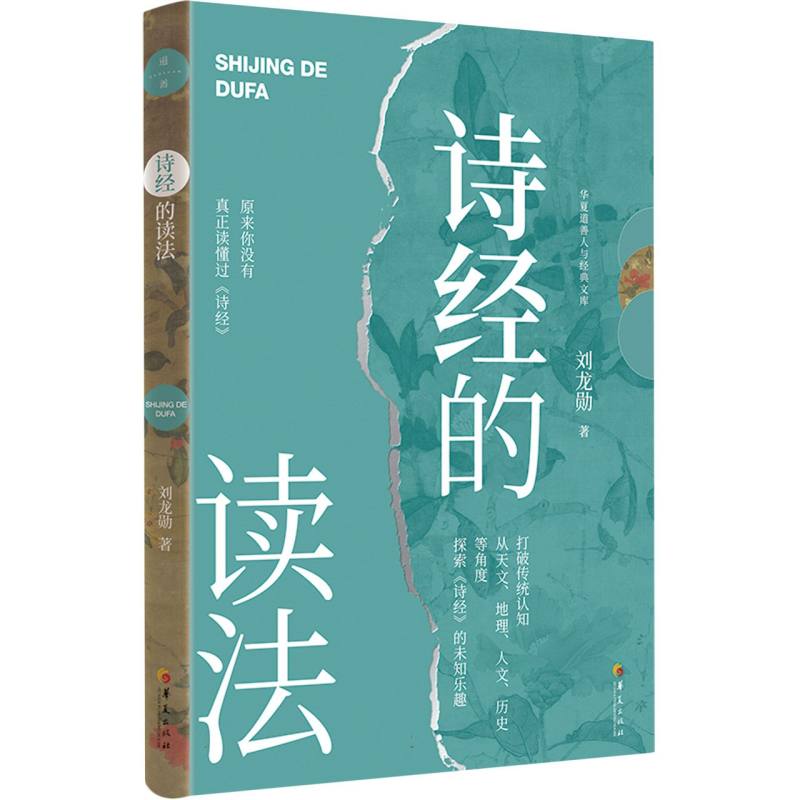 诗经的读法