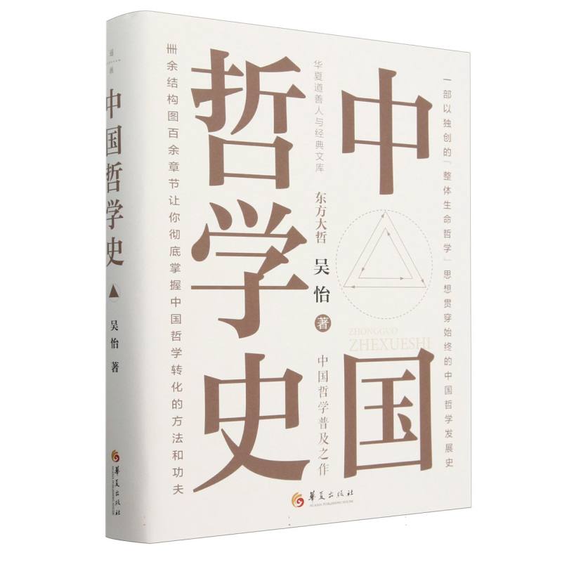 中国哲学史