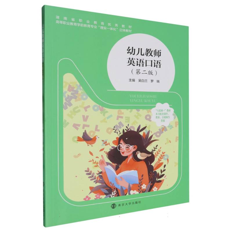 幼儿教师英语口语