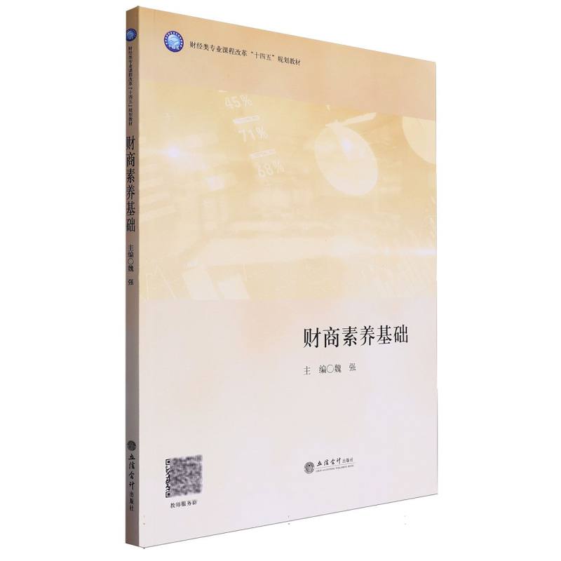 高级财务会计学习指导书(第二版)