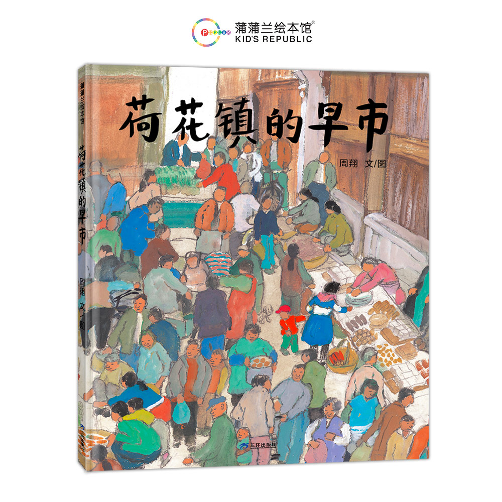 荷花镇的早市