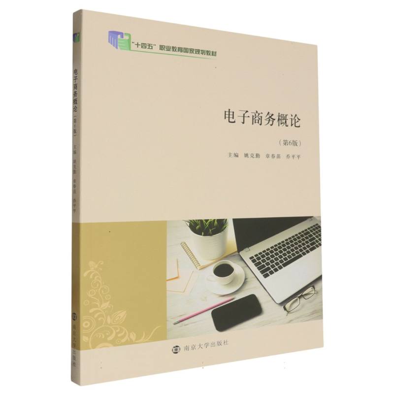 电子商务概论