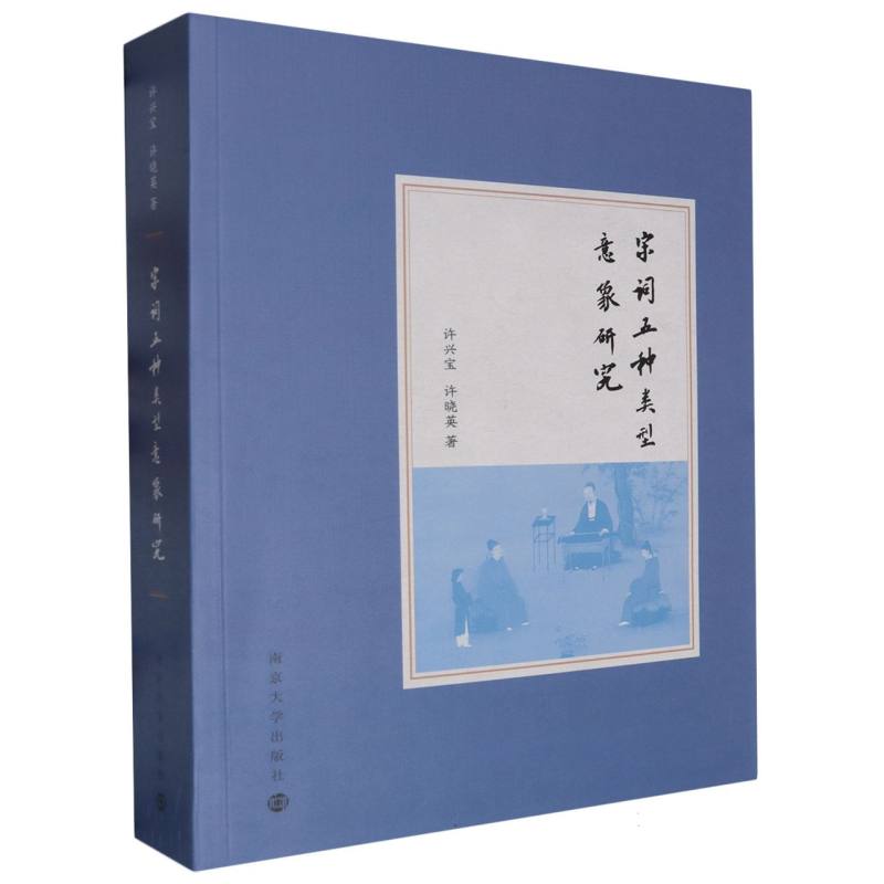 宋词五种类型意象研究