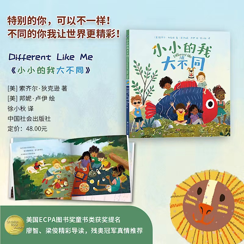 《小小的我大不同》