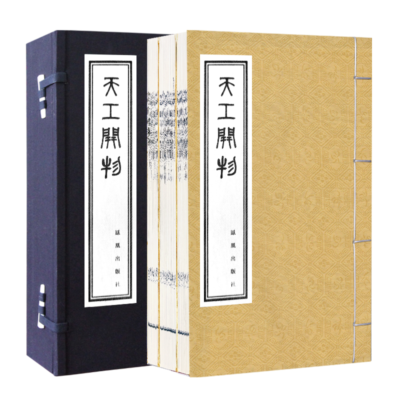 天工开物