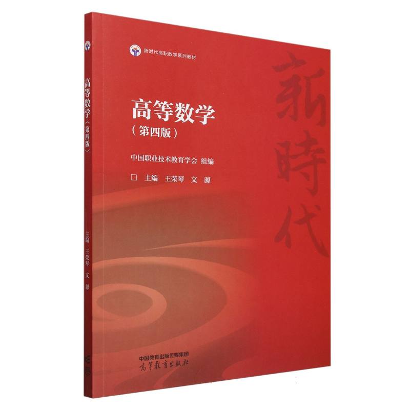 高等数学（第四版）