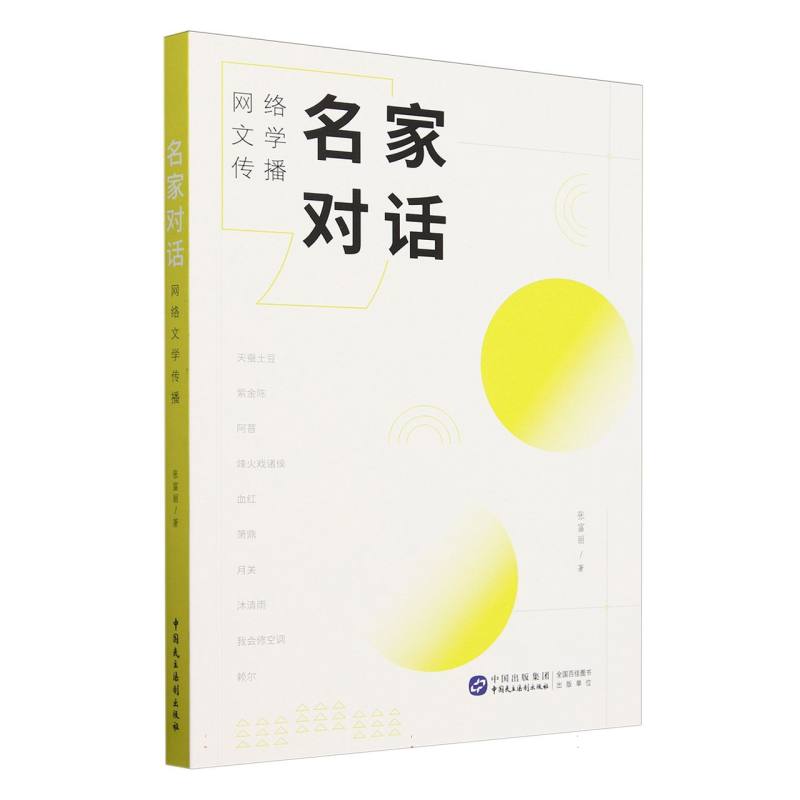 名家对话