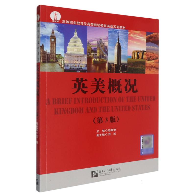 英美概况