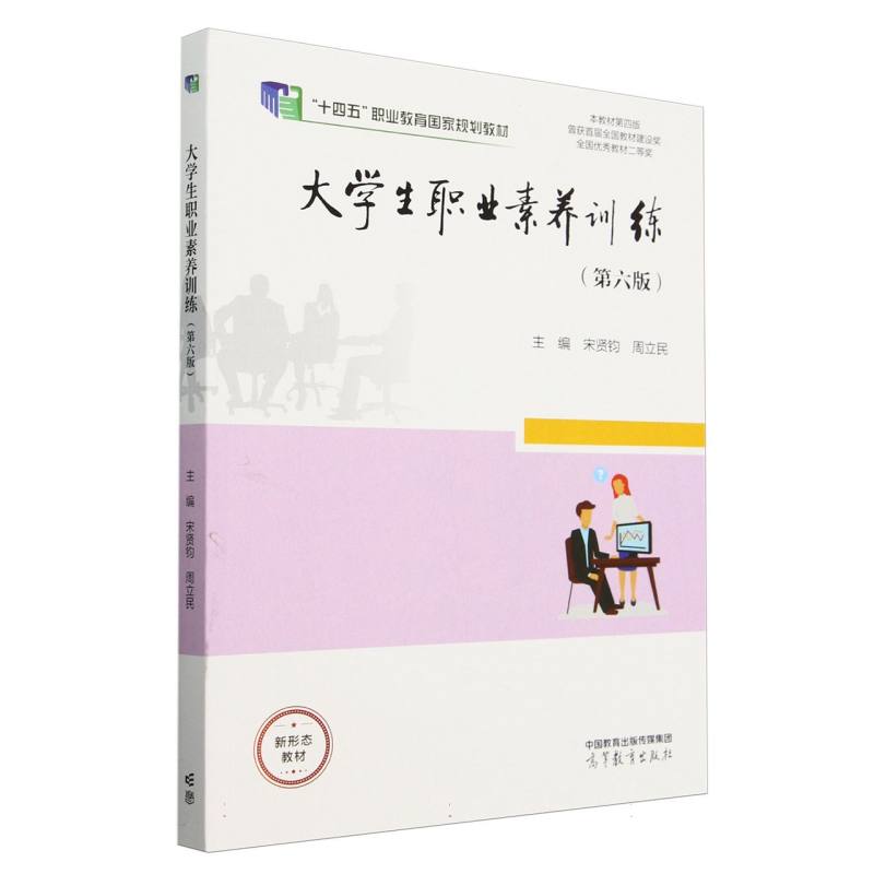 大学生职业素养训练（第六版）