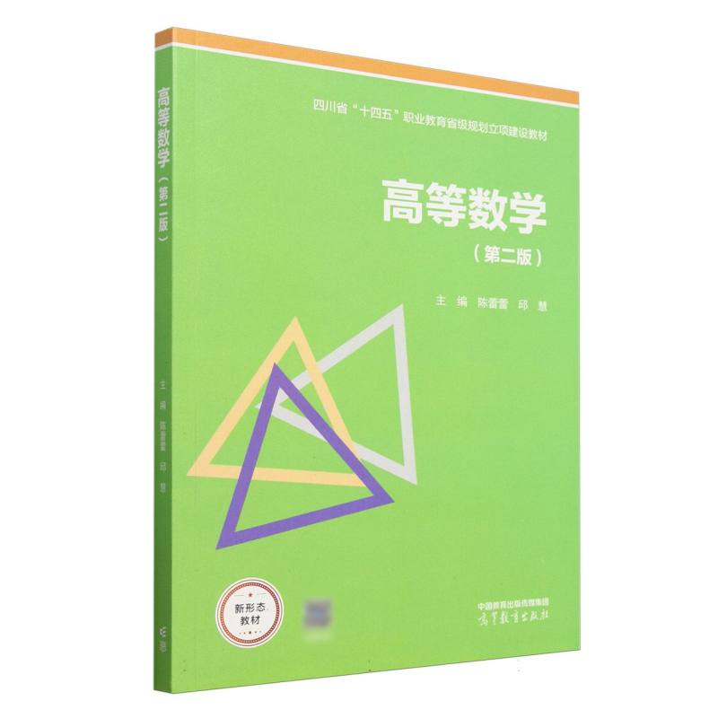 高等数学（第二版）