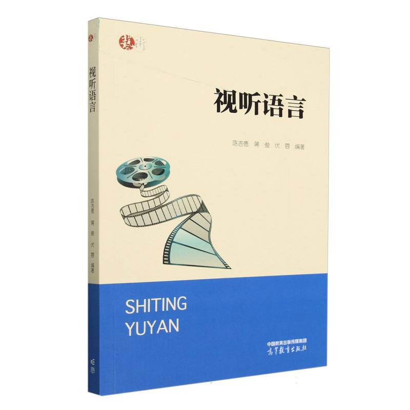视听语言