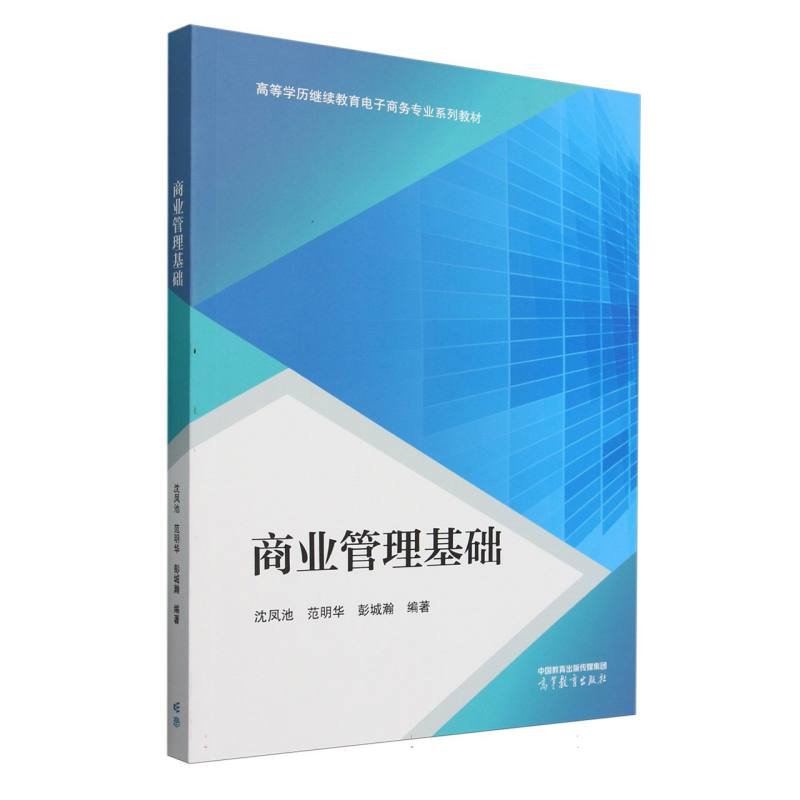商业管理基础