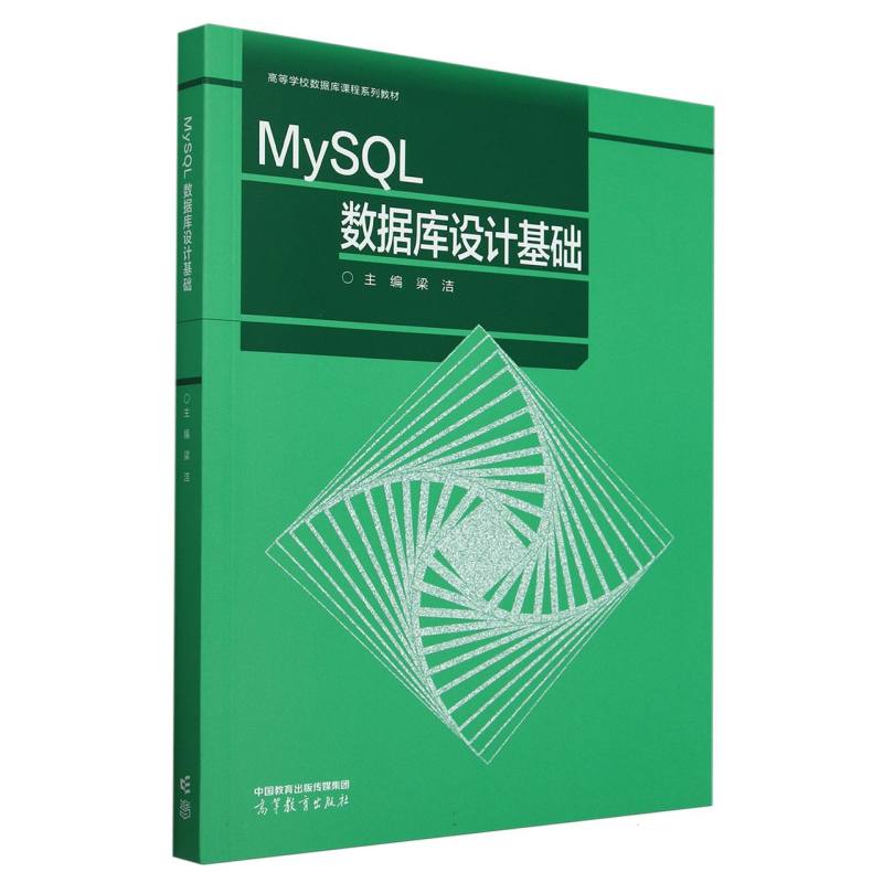 MySQL数据库设计基础