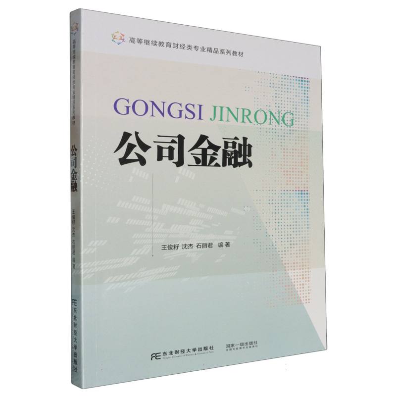 公司金融
