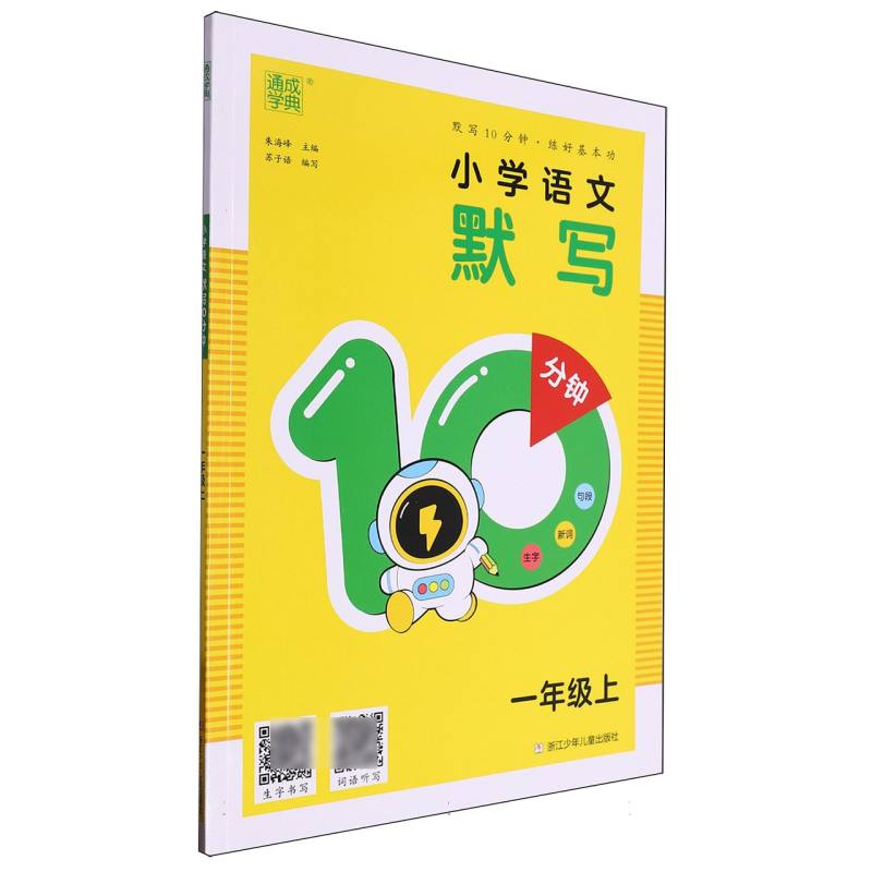 24秋小学语文默写10分钟 1年级上