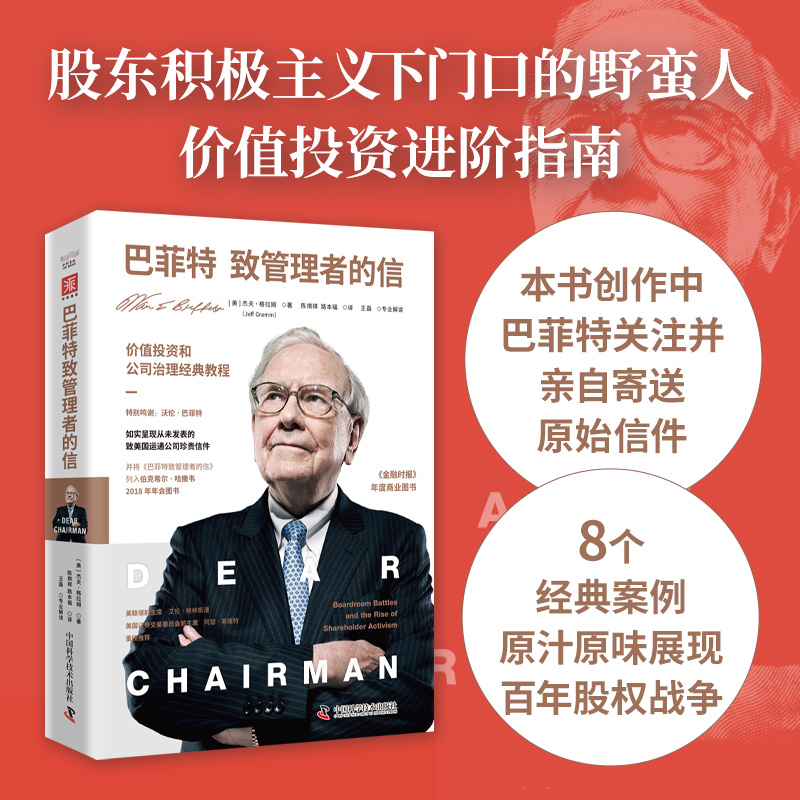 巴菲特致管理者的信