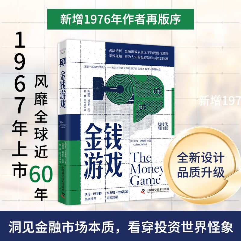金钱游戏
