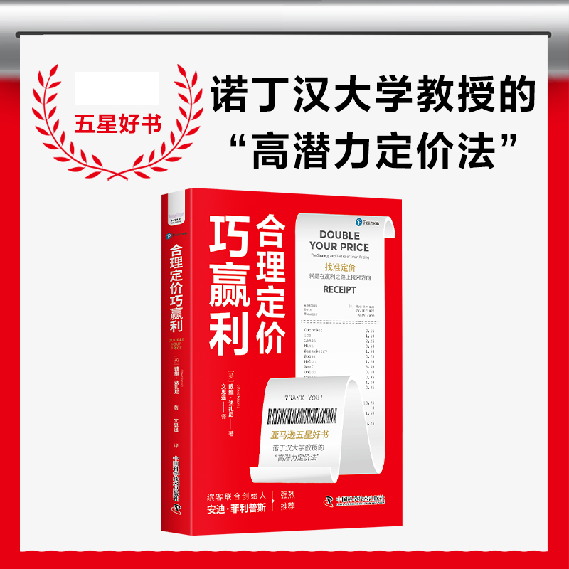 合理定价巧赢利