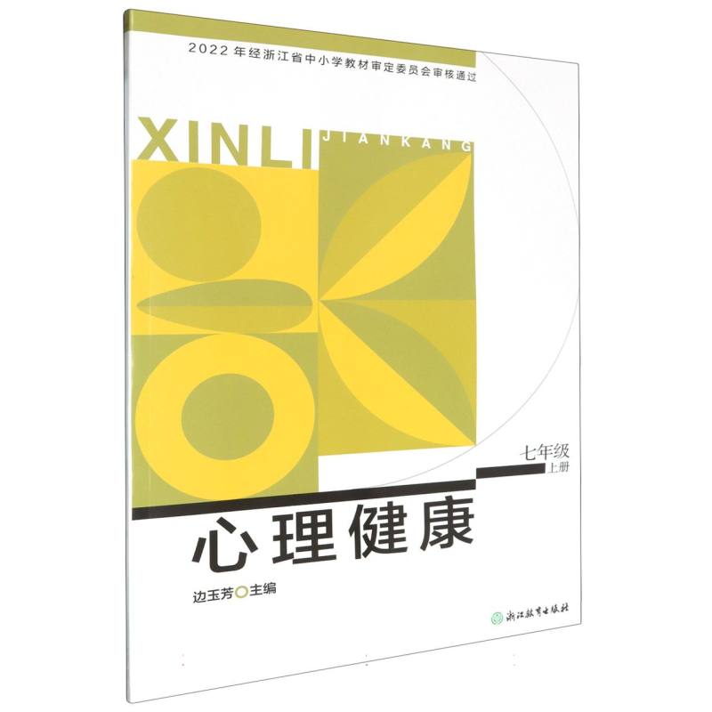 心理健康（7上）