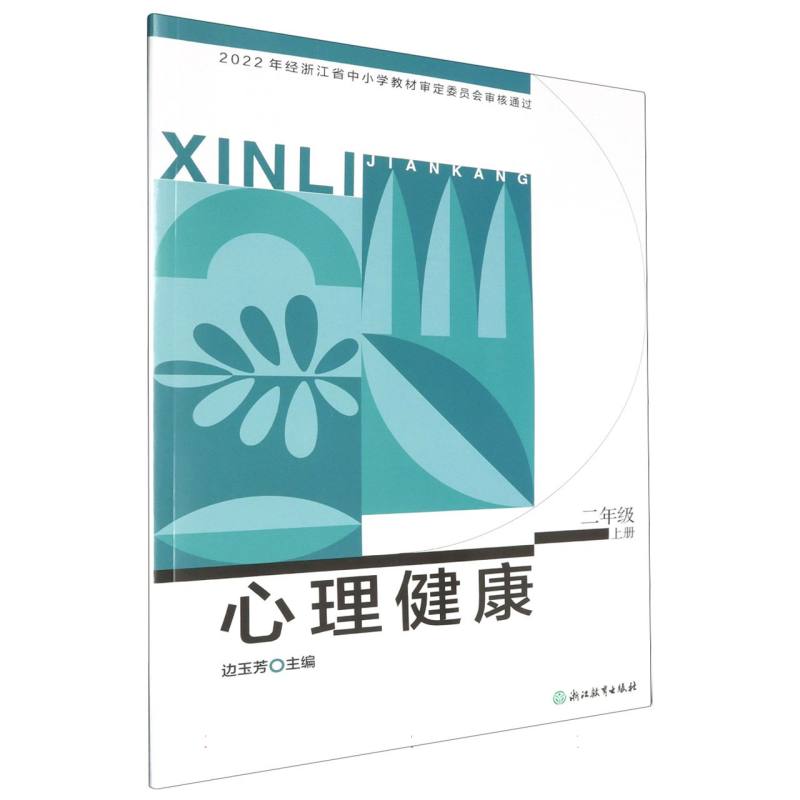 心理健康（2上）