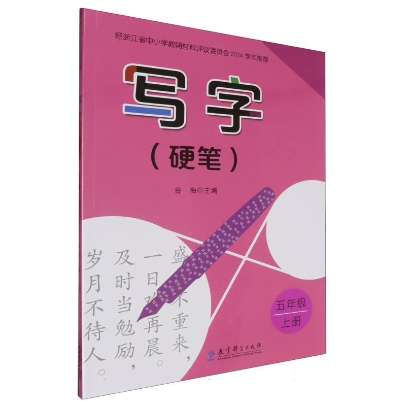 写字（硬笔5上）