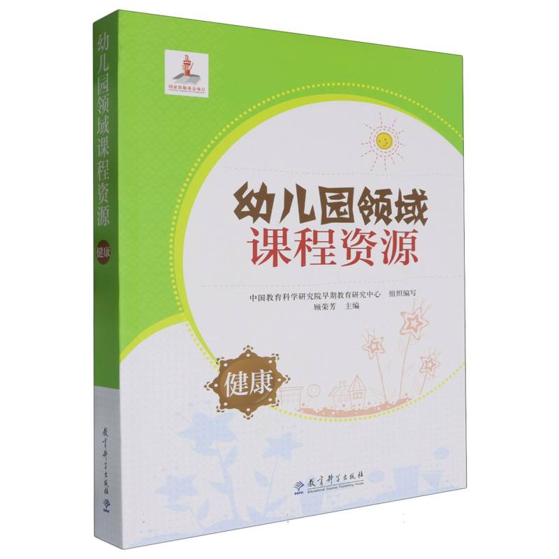 健康/幼儿园领域课程资源