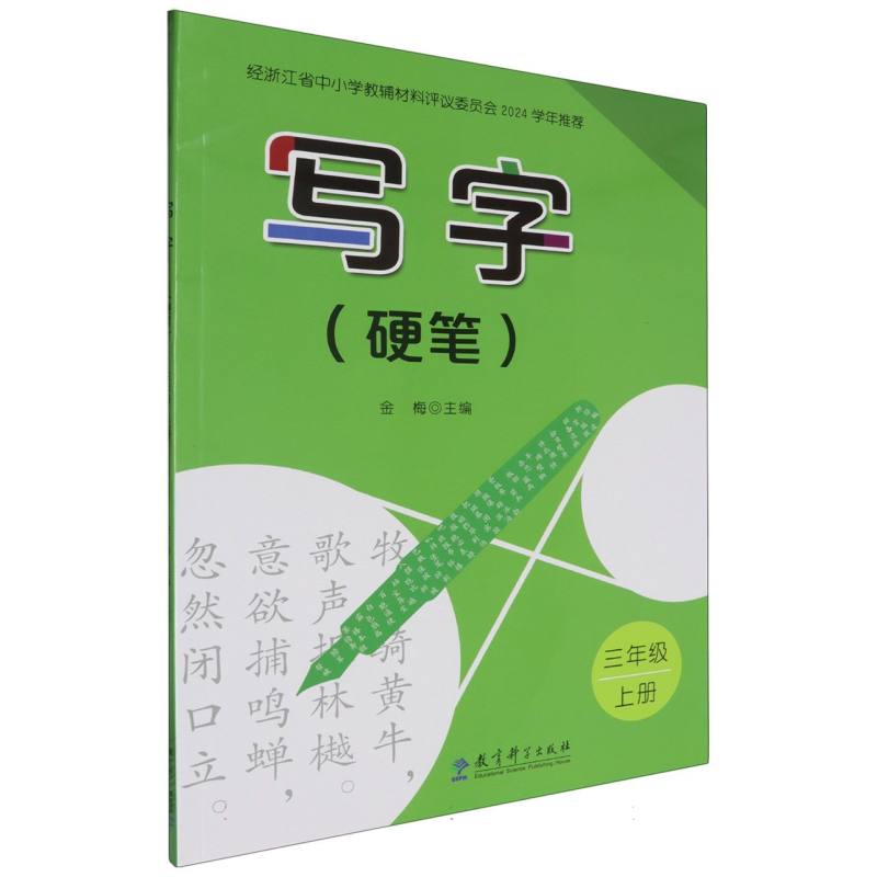 写字（硬笔3上）