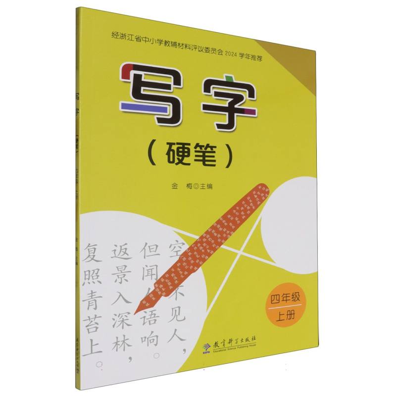 写字（硬笔4上）