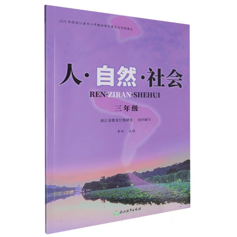 人自然社会（3年级）