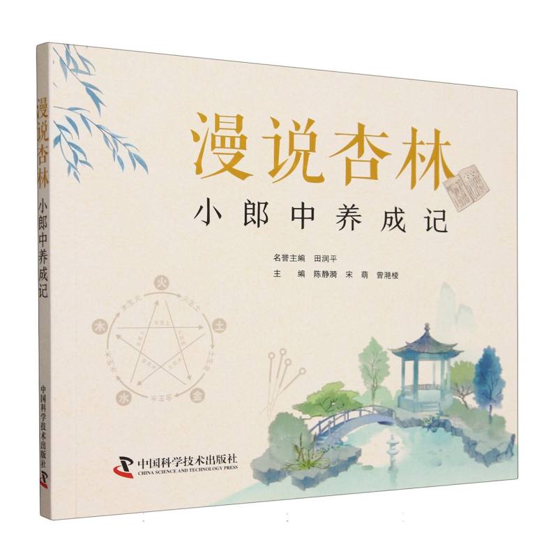 漫说杏林