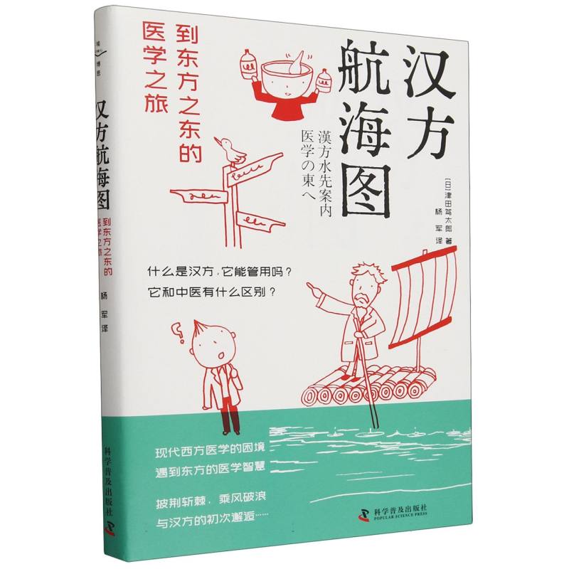 汉方航海图