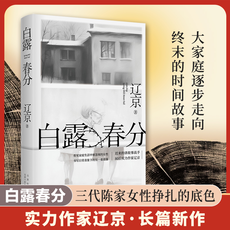 白露春分