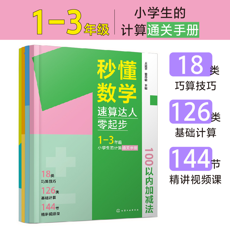 秒懂数学(速算达人零起步共4册)