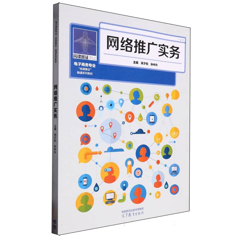 网络推广实务