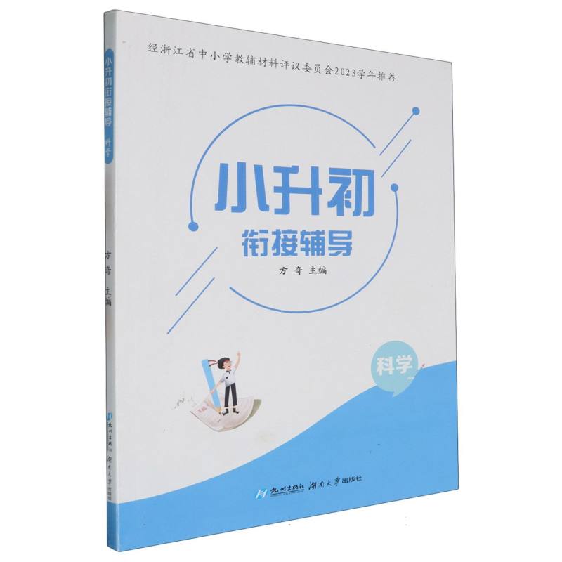 科学/小升初衔接辅导