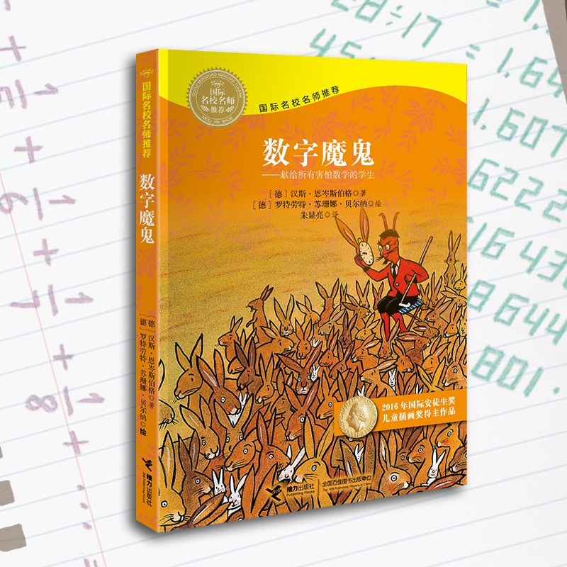 数字魔鬼