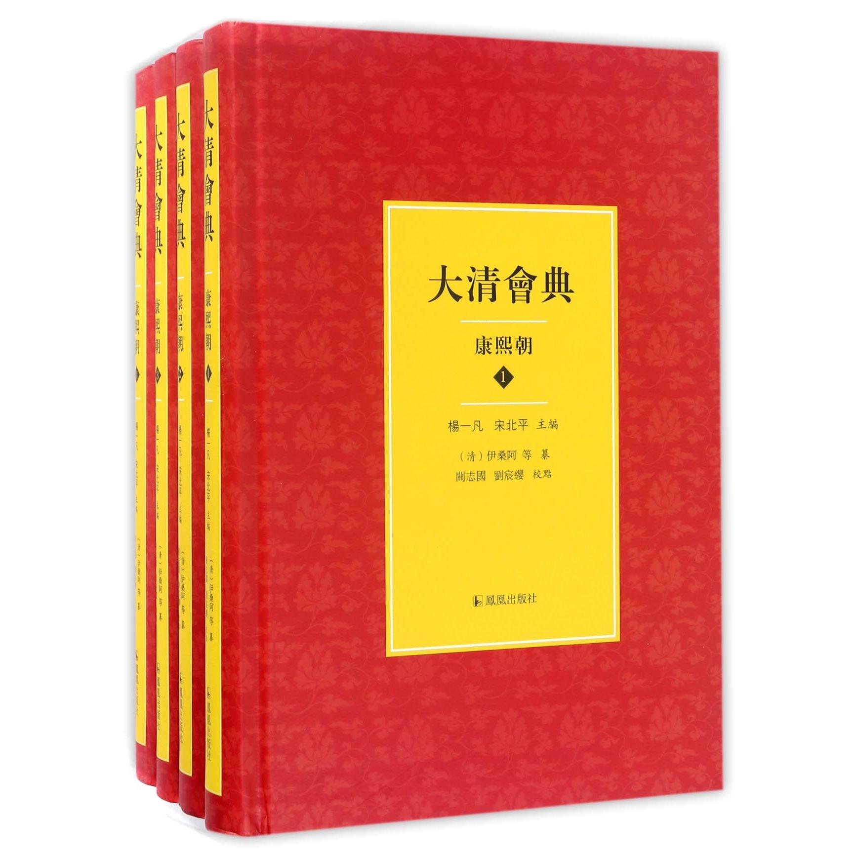 大清会典（康熙朝共4册）（精）