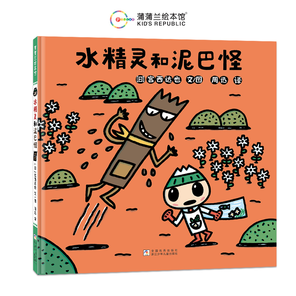 水精灵和泥巴怪