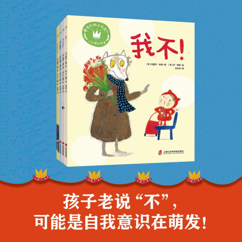 爱说不的小不点儿（全4册）