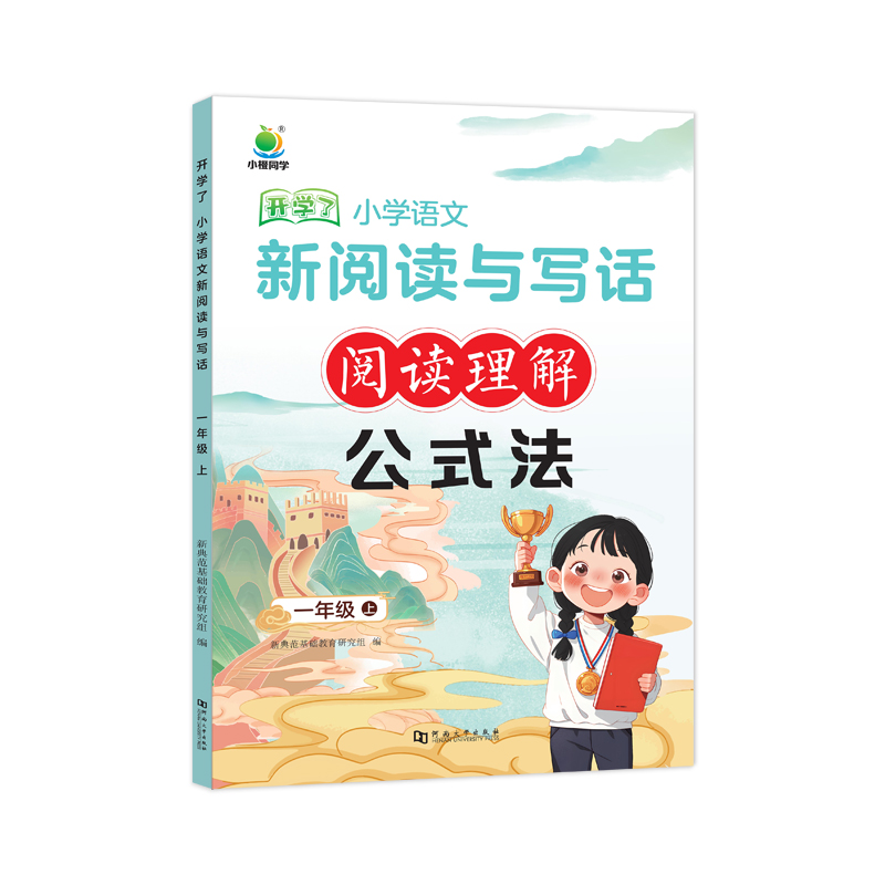 小学语文 新阅读与写话阅读理解  公式法 一年级上册