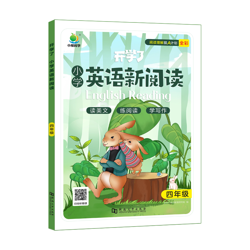 小橙同学 小学英语新阅读LP 4年级