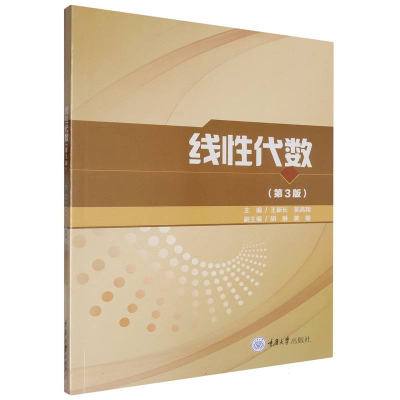 线性代数(第3版)