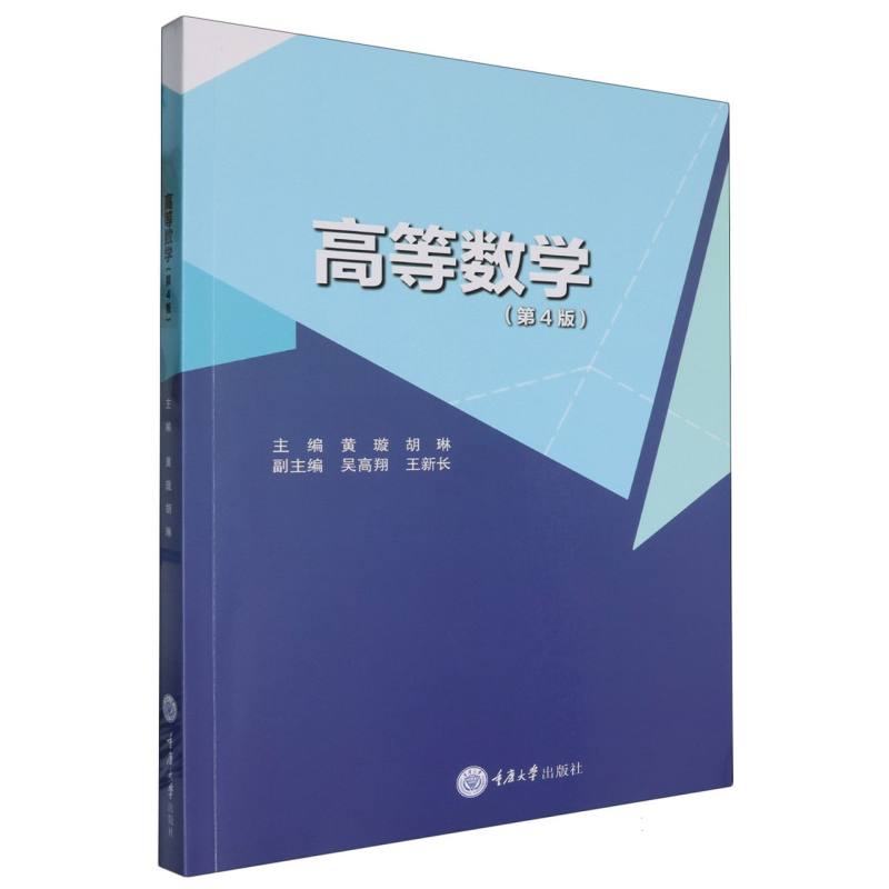 高等数学(第4版)